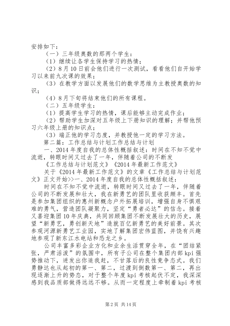 工作总结与计划(精选多篇) _第2页