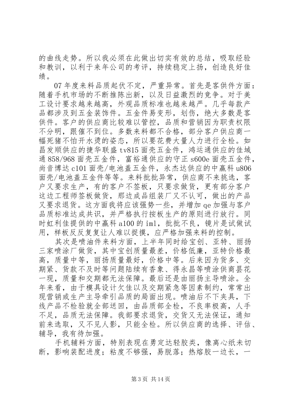 工作总结与计划(精选多篇) _第3页