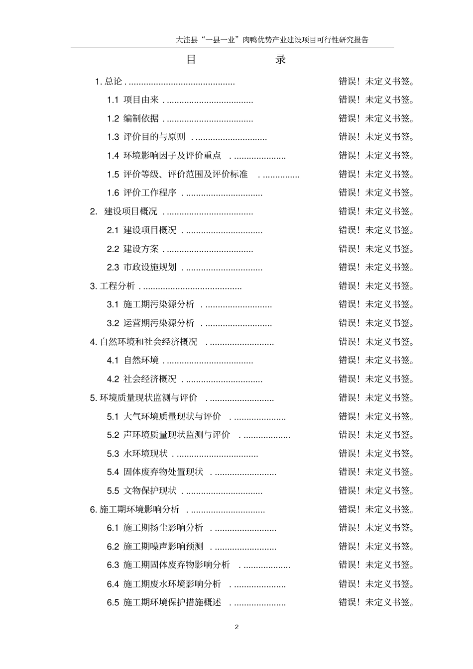 亿只肉鸭养殖基地建设项目_第2页