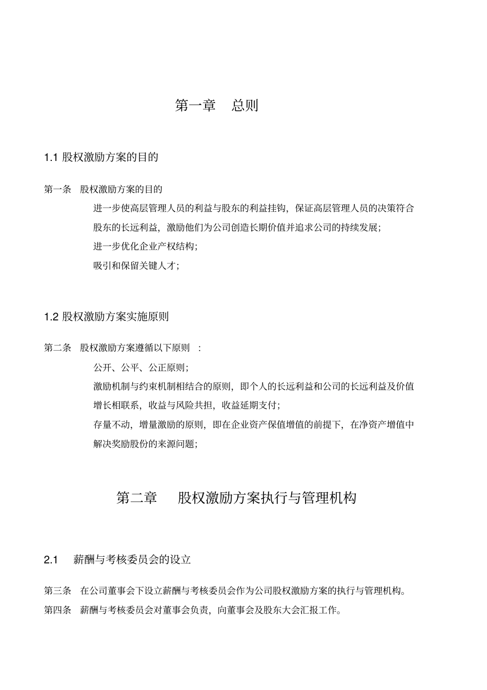 亿利集团股权激励方案_第3页