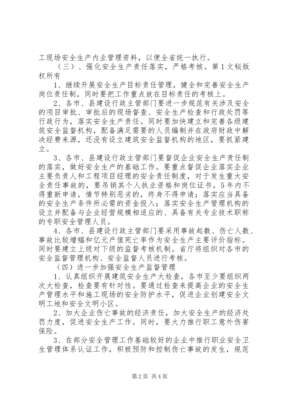 全省建筑行业安全生产工作计划 _第2页