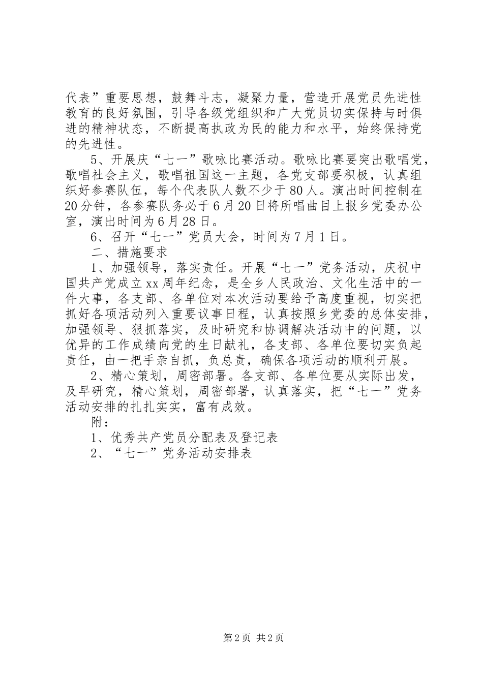 七一活动安排意见 _第2页