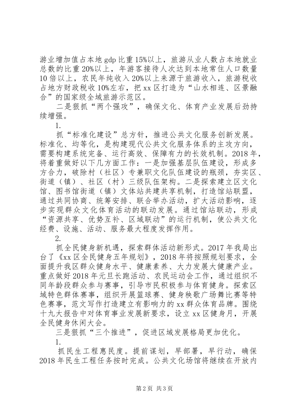 区文旅体局XX年工作计划 _第2页