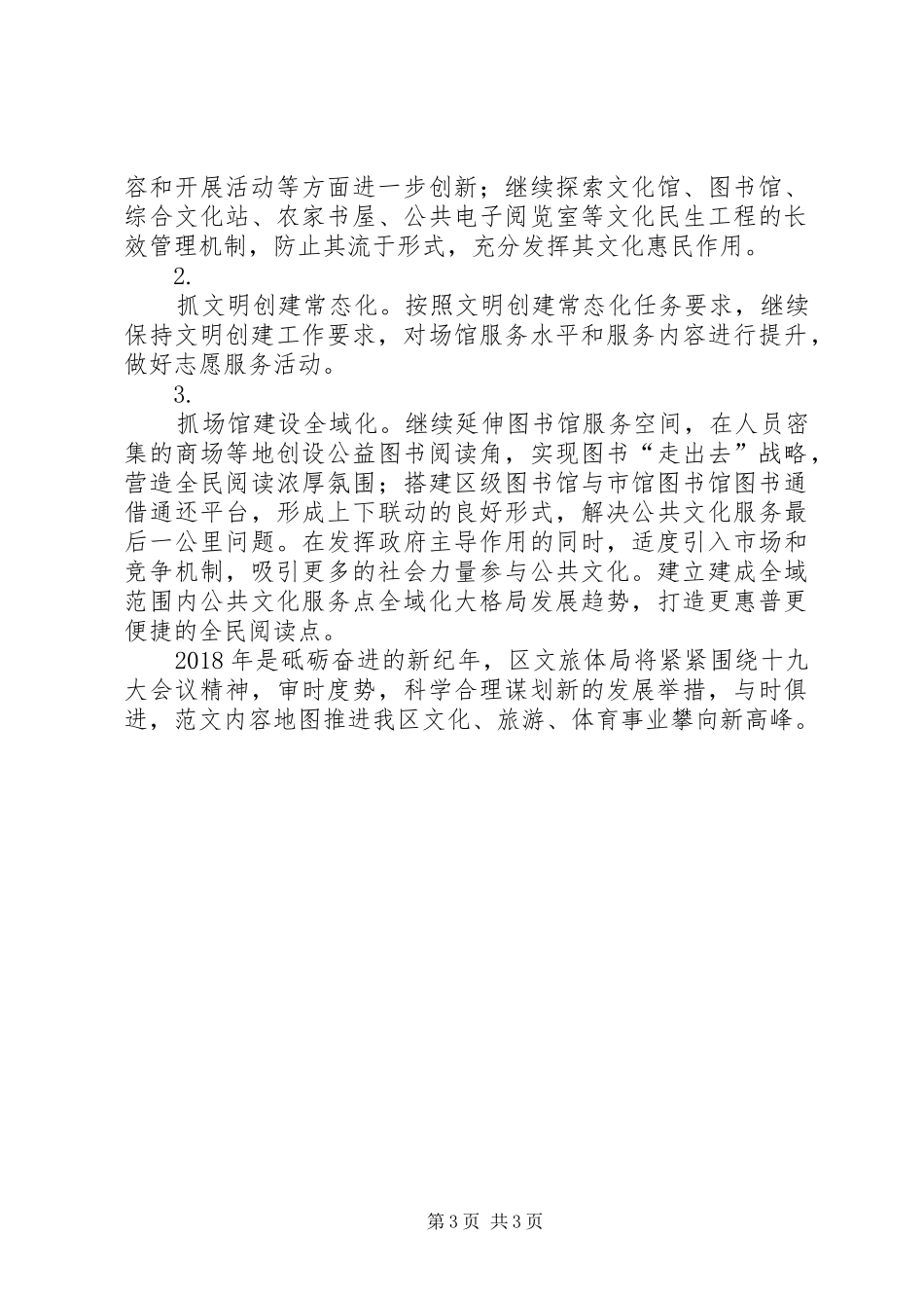 区文旅体局XX年工作计划 _第3页