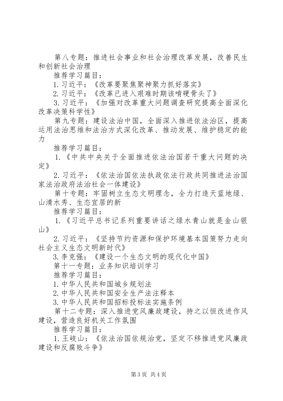 党工委中心组理论学习计划 _第3页