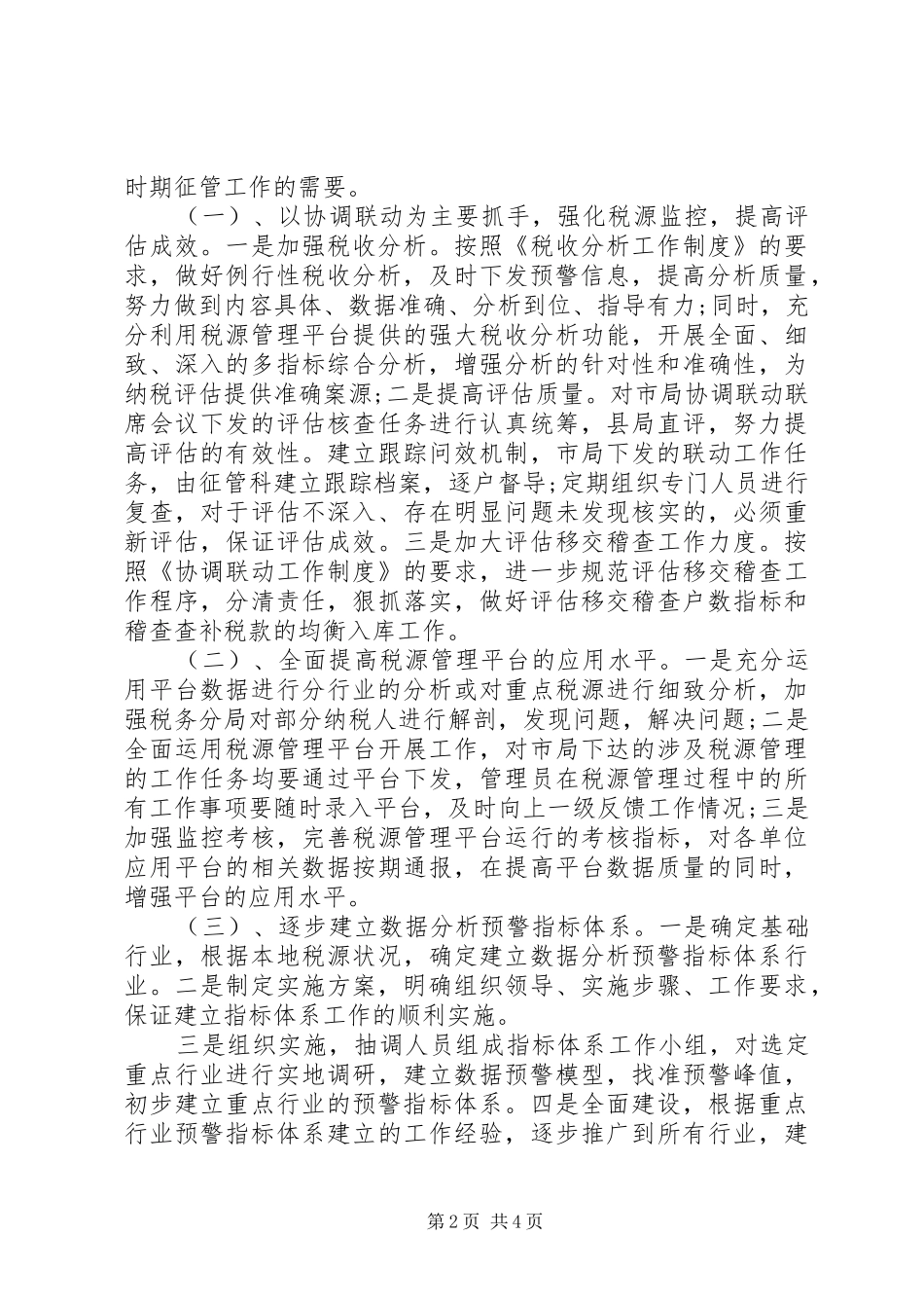 明年工作计划范文 _第2页