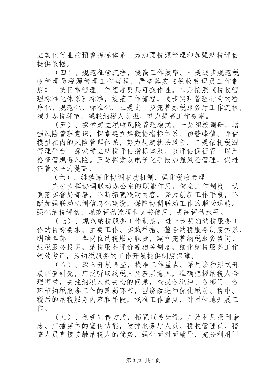 明年工作计划范文 _第3页