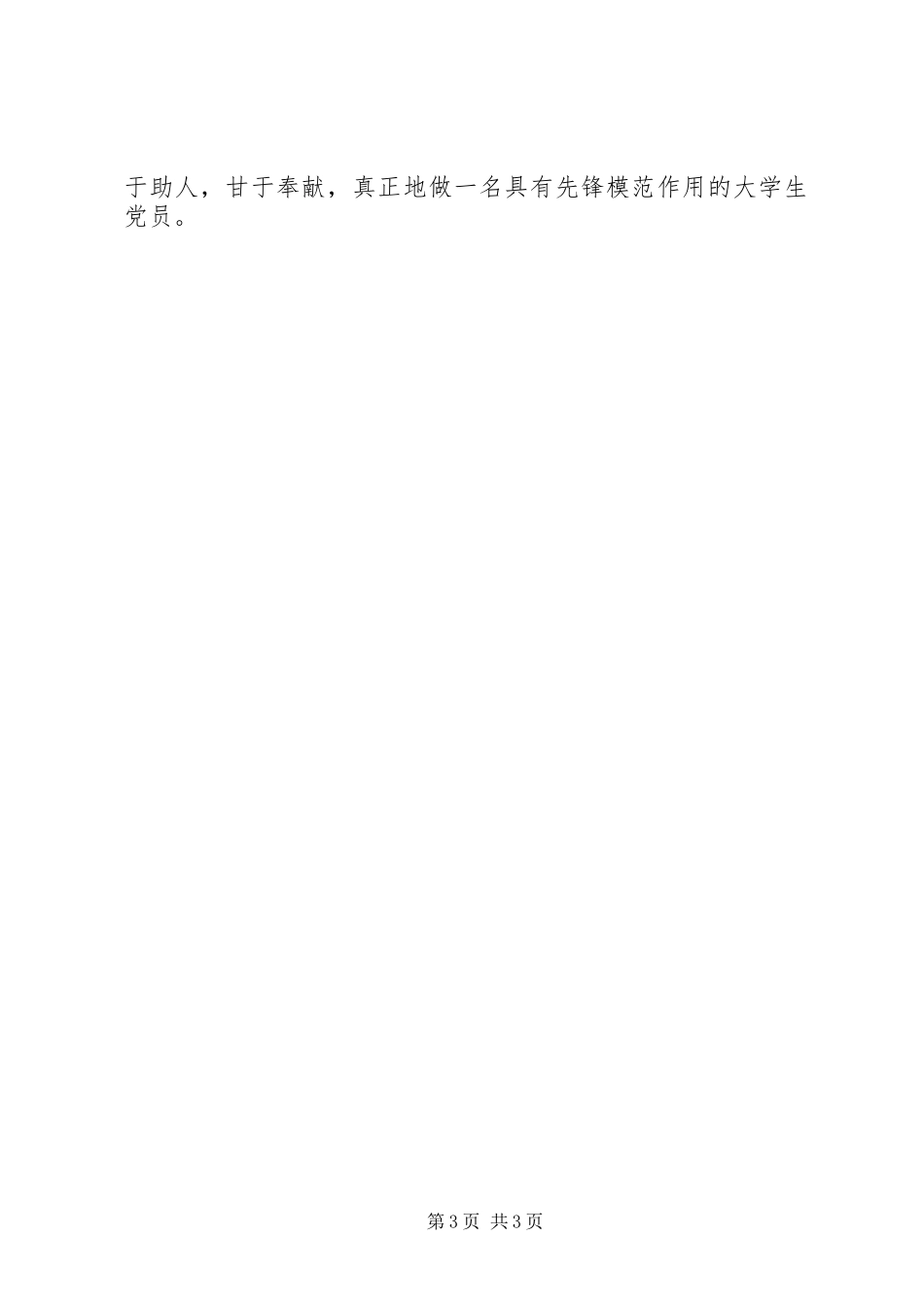 学习心得体会与计划[推荐]_第3页