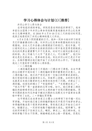 学习心得体会与计划[推荐]