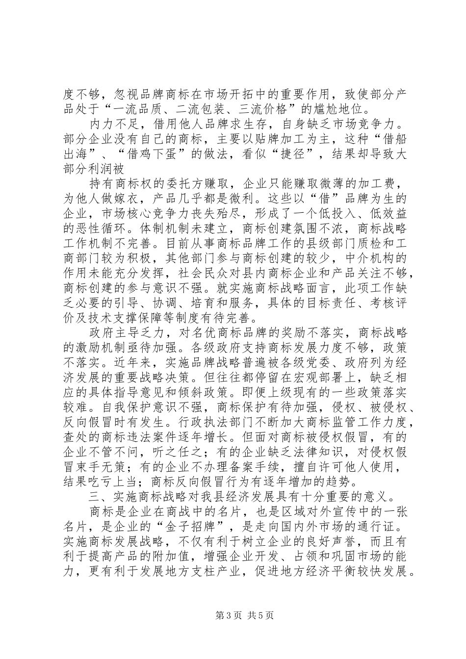 商标兴企工作计划 _第3页