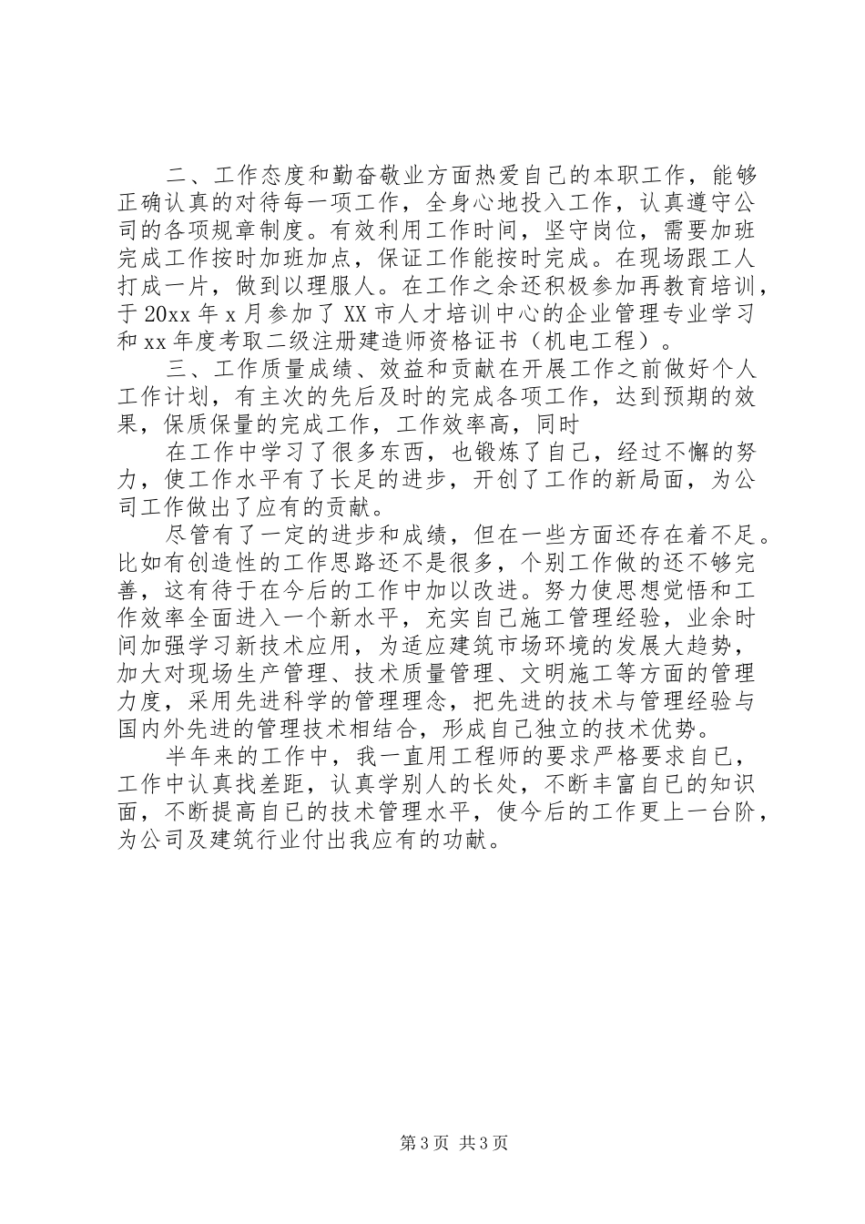 某年工作总结和工作计划_第3页