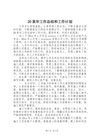 某年工作总结和工作计划