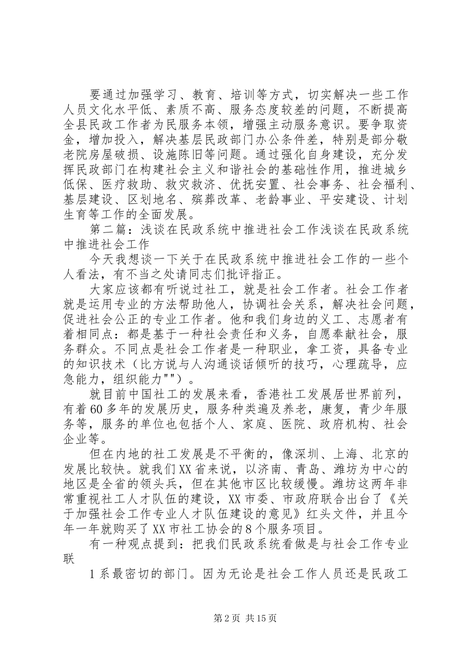 民政系统推进社会福利的工作计划 _第2页