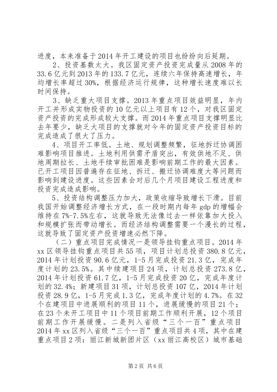 物价局上半年工作总结及下半年工作计划 _第2页