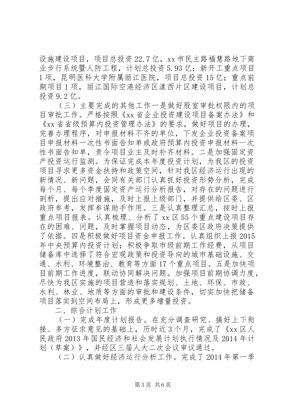 物价局上半年工作总结及下半年工作计划 _第3页