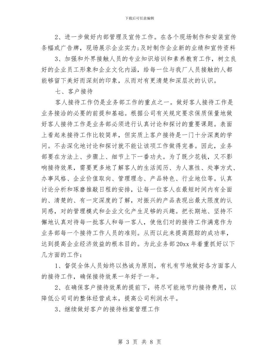 公司员工2024年个人工作安排与公司员工2024年个人工作计划汇编_第3页