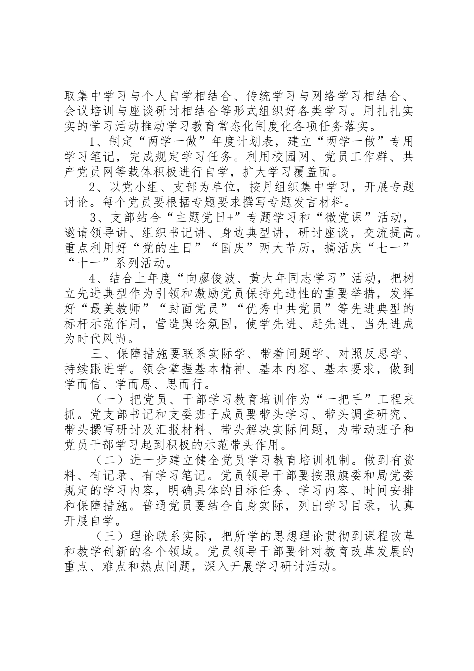 常态化实施方案_第2页