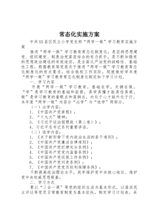 常态化实施方案