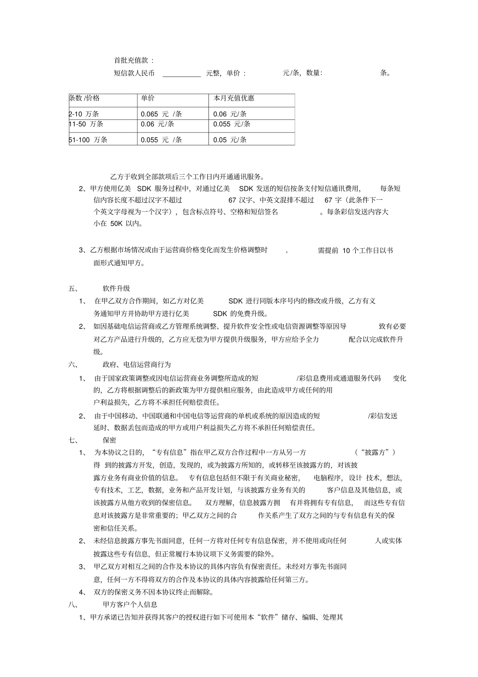 亿美SDK合作协议书预付-最新可编辑版_第3页