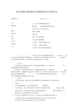 亿美SDK合作协议书预付-最新可编辑版