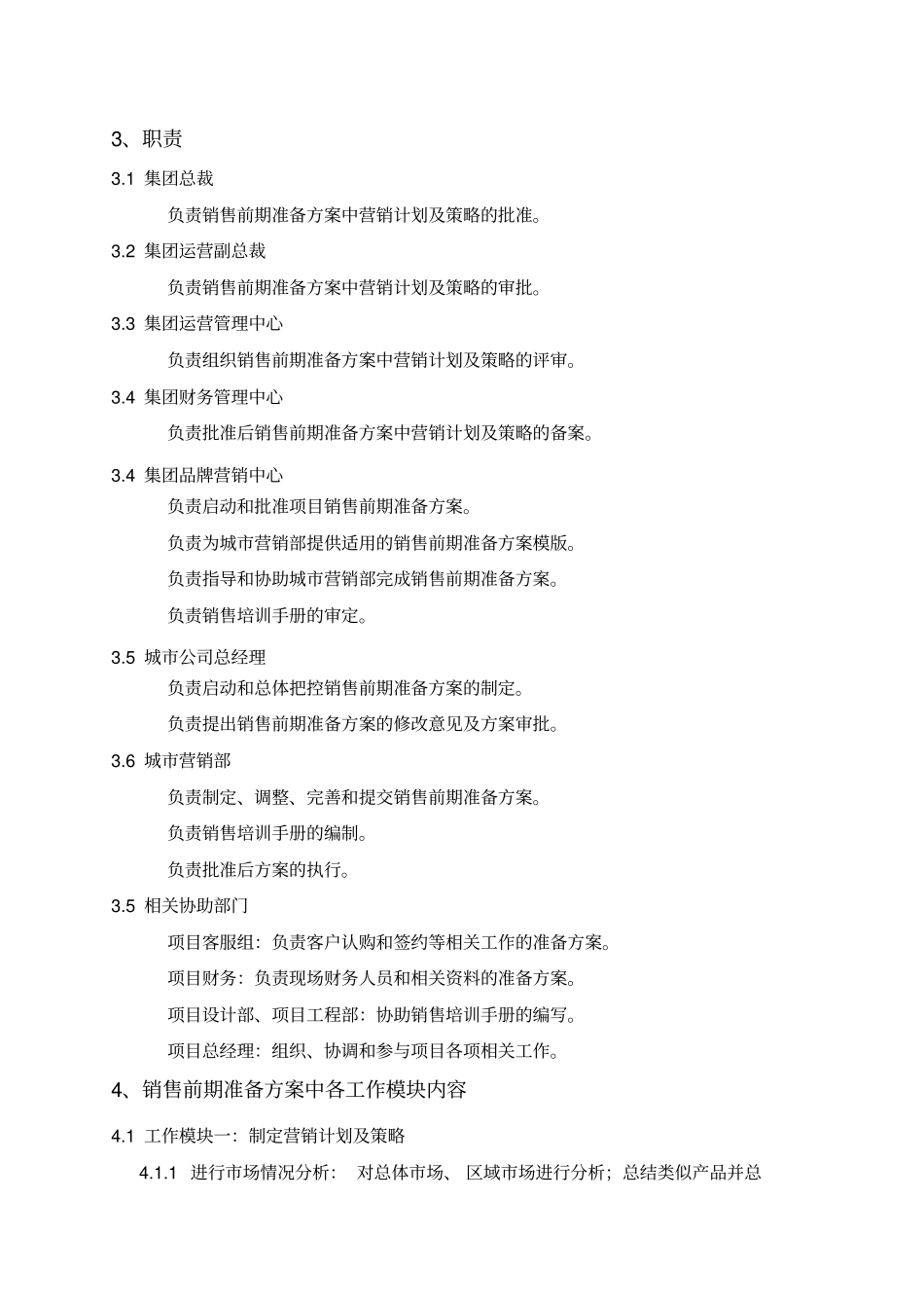 亿城集团销售前期准备方案流程_第3页