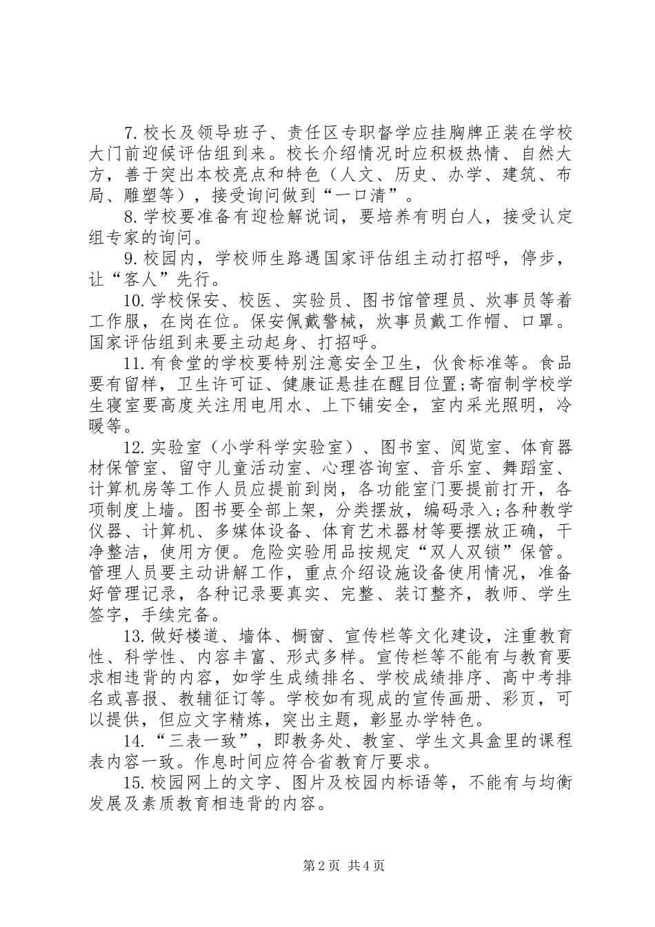 迎检资料工作安排[范文模版] _第2页