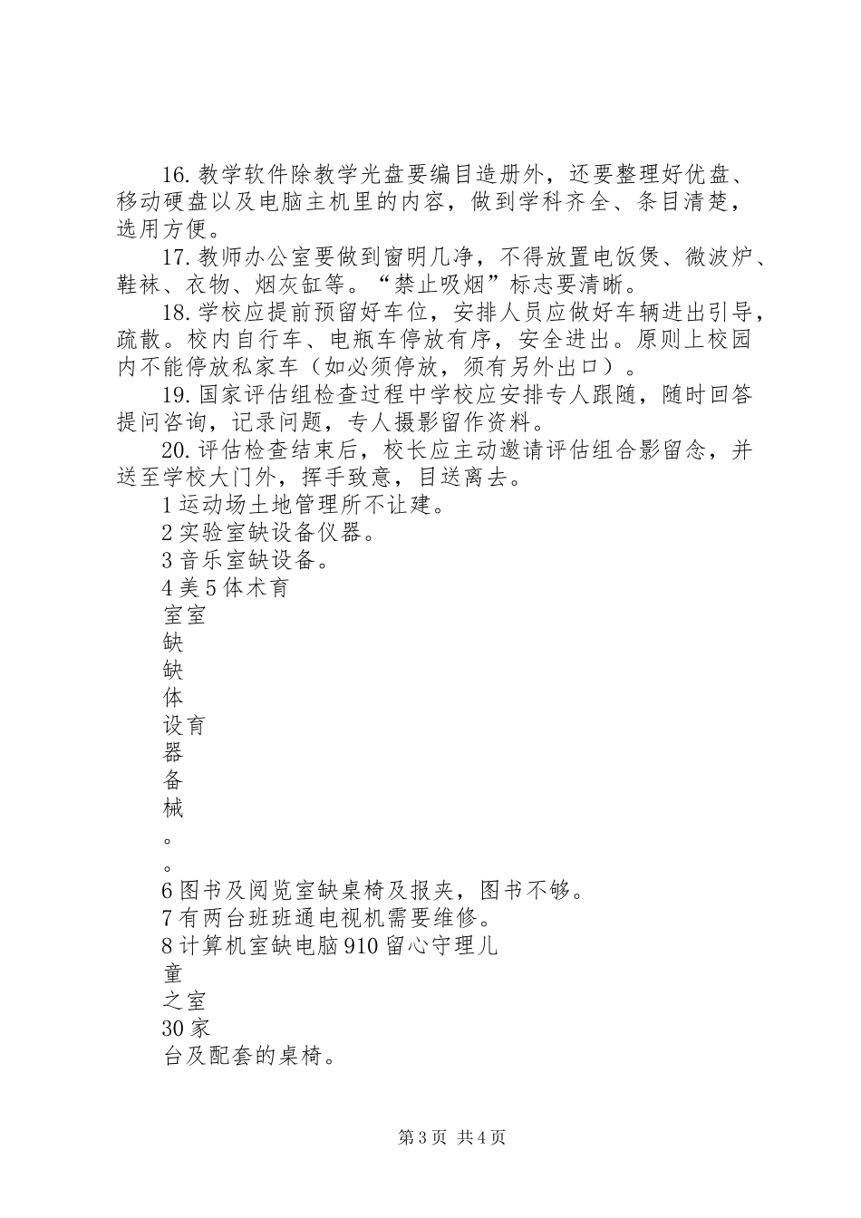 迎检资料工作安排[范文模版] _第3页