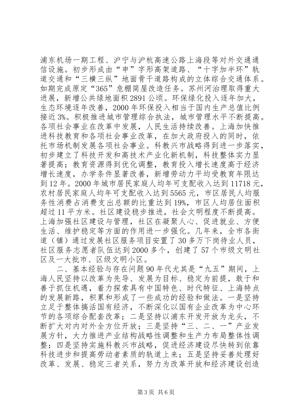 XX市国民经济和社会发展第十个五年计划纲要2 (6)_第3页