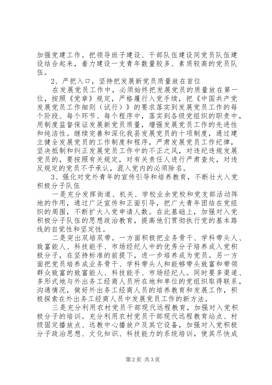 党员发展计划范本 _第2页