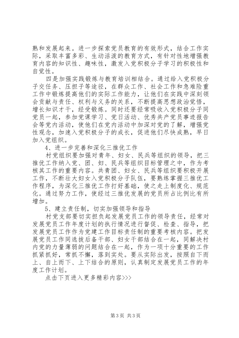 党员发展计划范本 _第3页