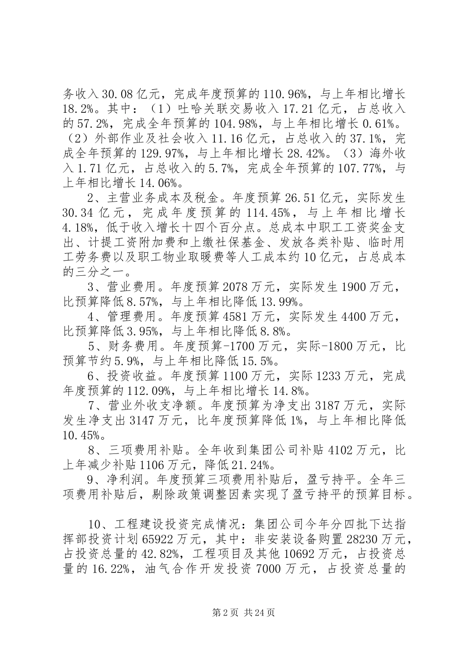 公司财务预算工作安排 _第2页