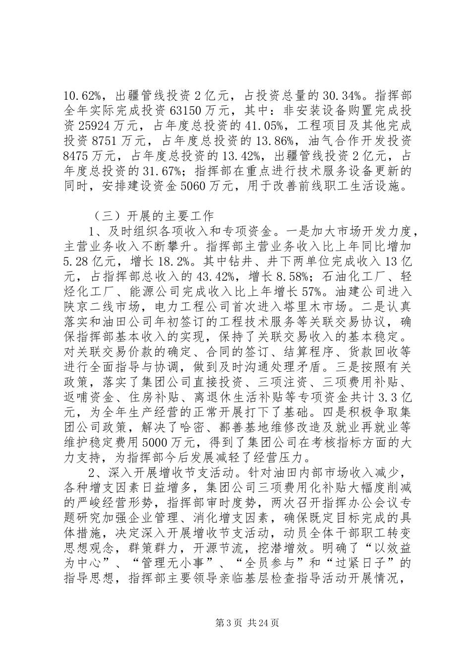 公司财务预算工作安排 _第3页