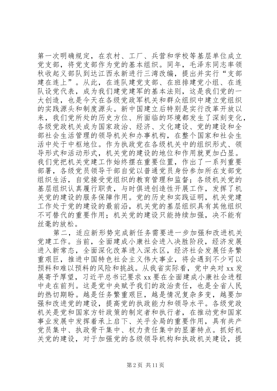 市两学一做学习计划 _第2页