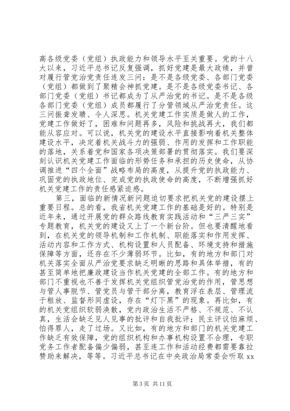 市两学一做学习计划 _第3页