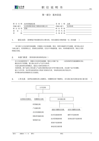 亿阳融智-和利时—技术发展副总裁