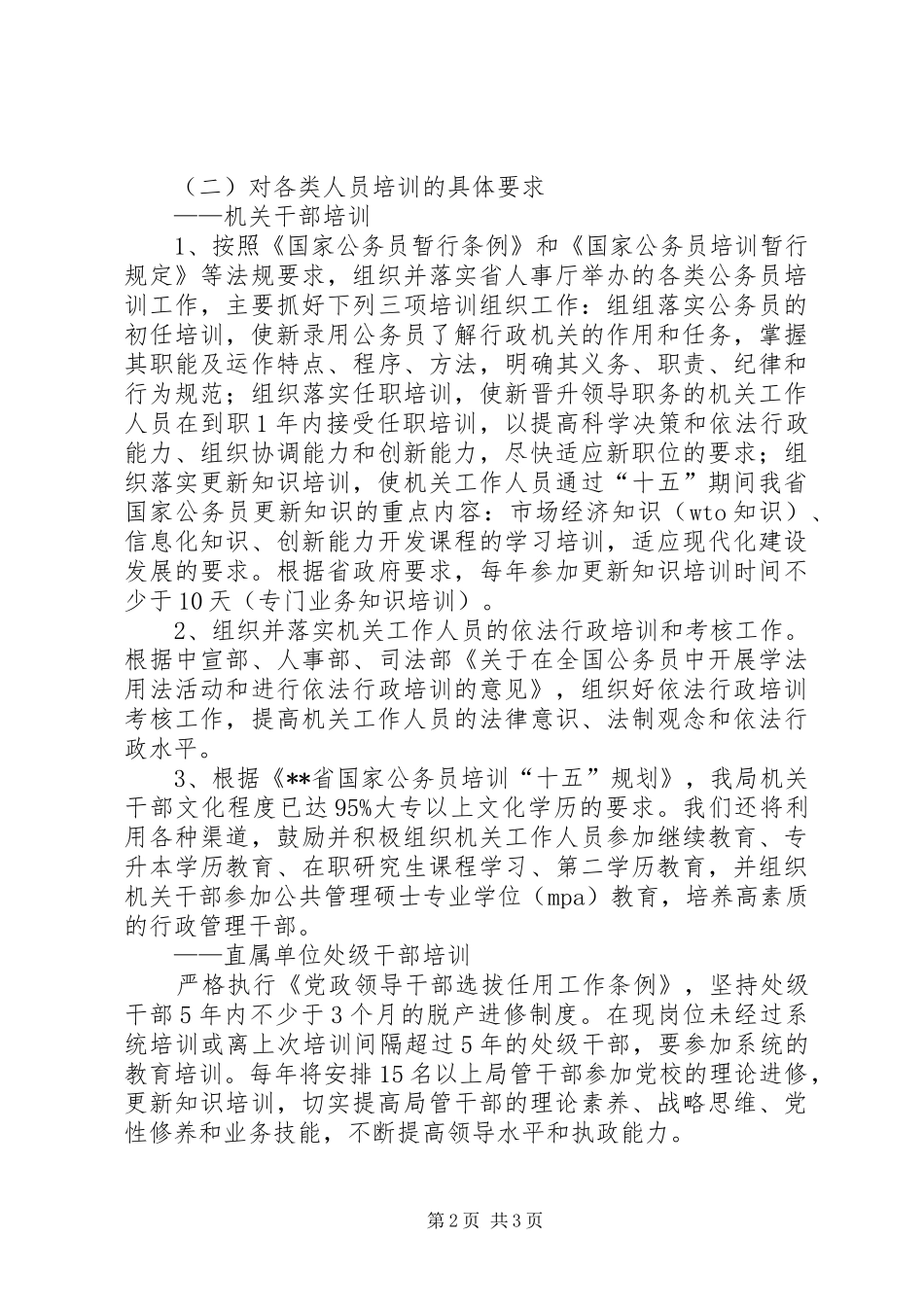 体育局干部教育培训五年计划 _第2页
