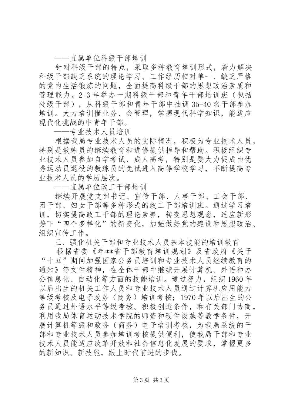 体育局干部教育培训五年计划 _第3页