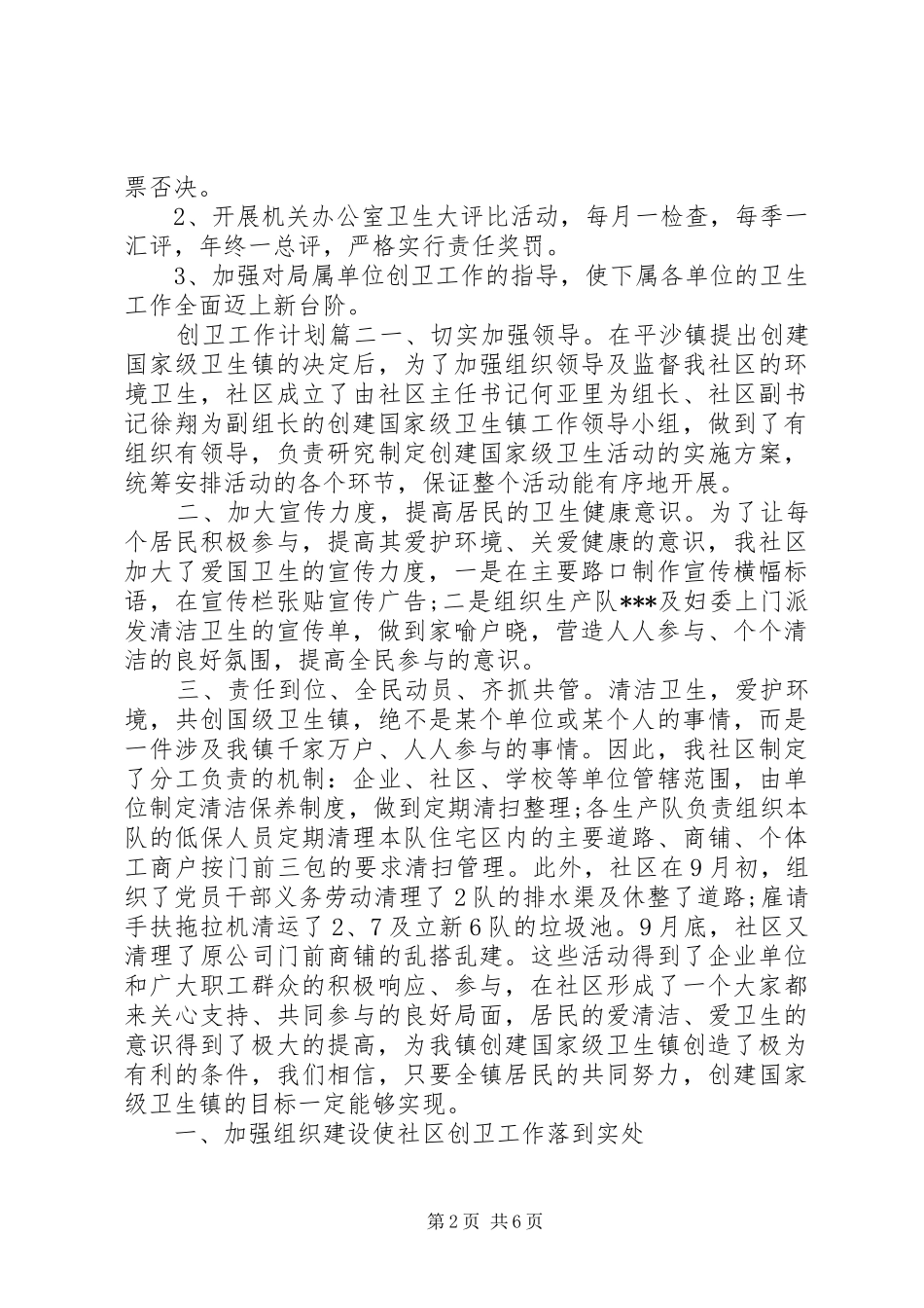 XX年创卫工作计划 _第2页