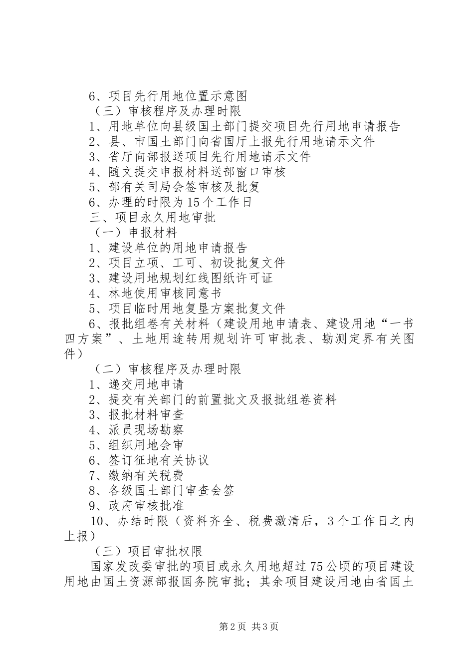 规划建设项目审批时限[范文大全] _第2页