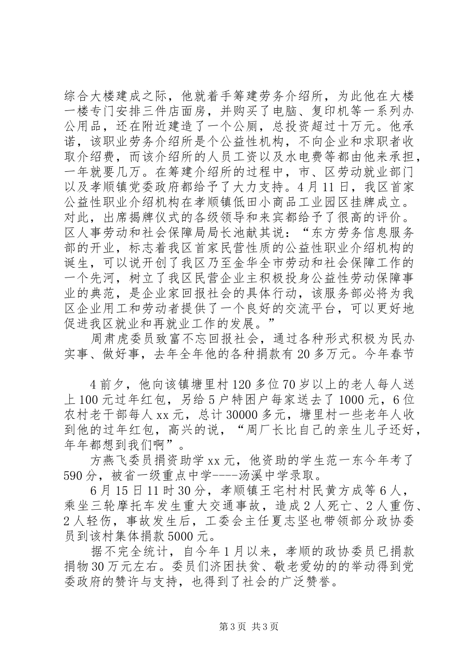 区政协经济科技委员会201X年工作计划(精) (3)_第3页