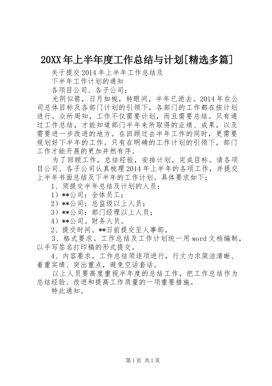20XX年上半年度工作总结与计划[精选多篇] (4)_第1页
