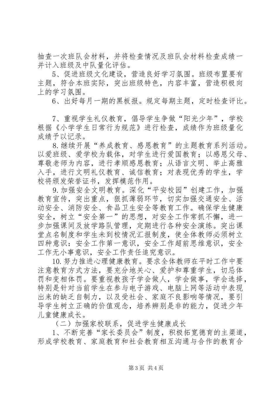 20XX年20XX年政教处工作计划 (3)_第3页