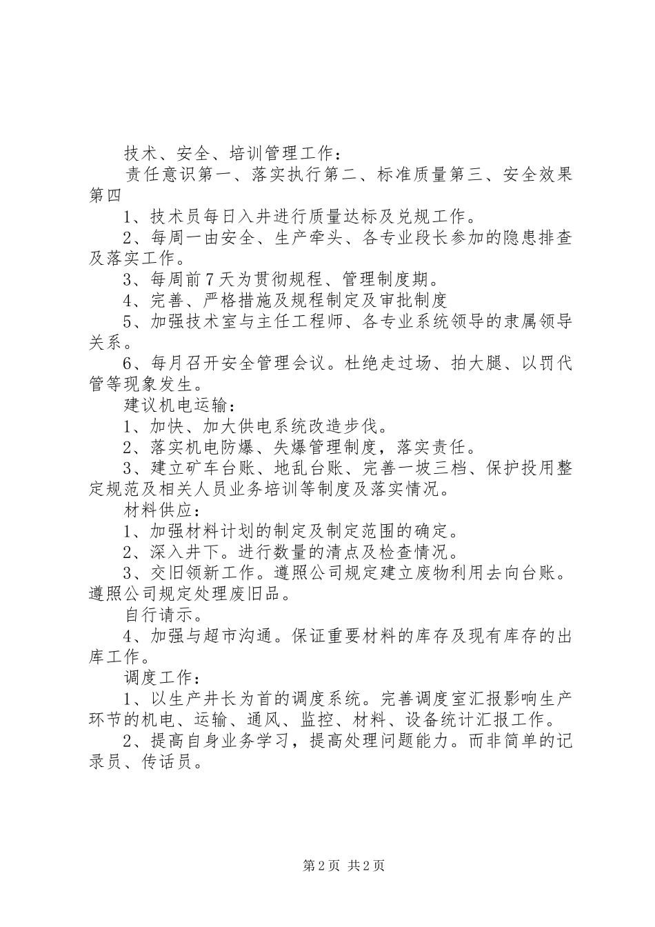 煤矿公司201X年重点工作计划_第2页