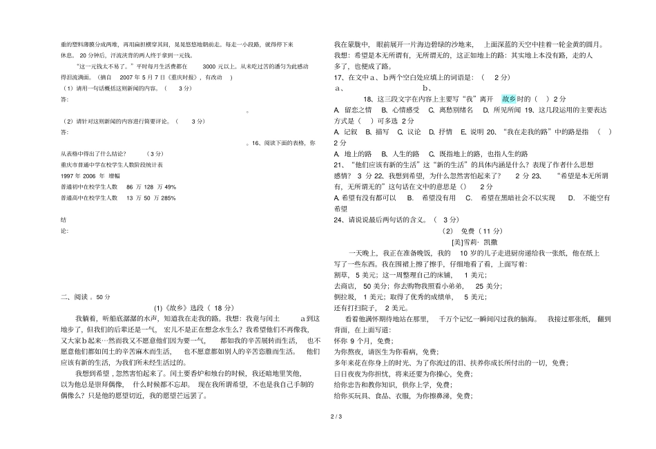 什社中学2012013学年第一学期九年级语文期中试卷_第2页