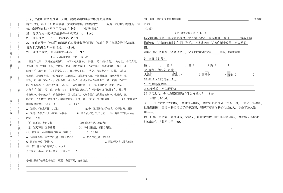 什社中学2012013学年第一学期九年级语文期中试卷_第3页