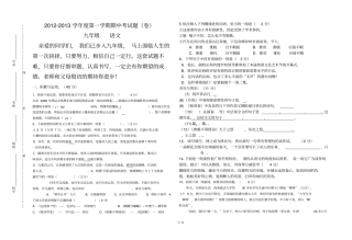 什社中学2012013学年第一学期九年级语文期中试卷
