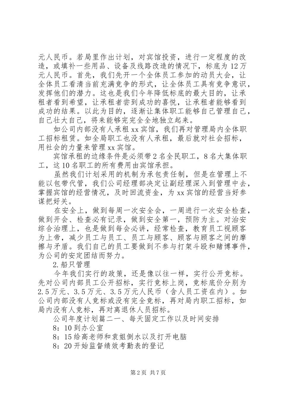 20XX年公司年度计划_第2页