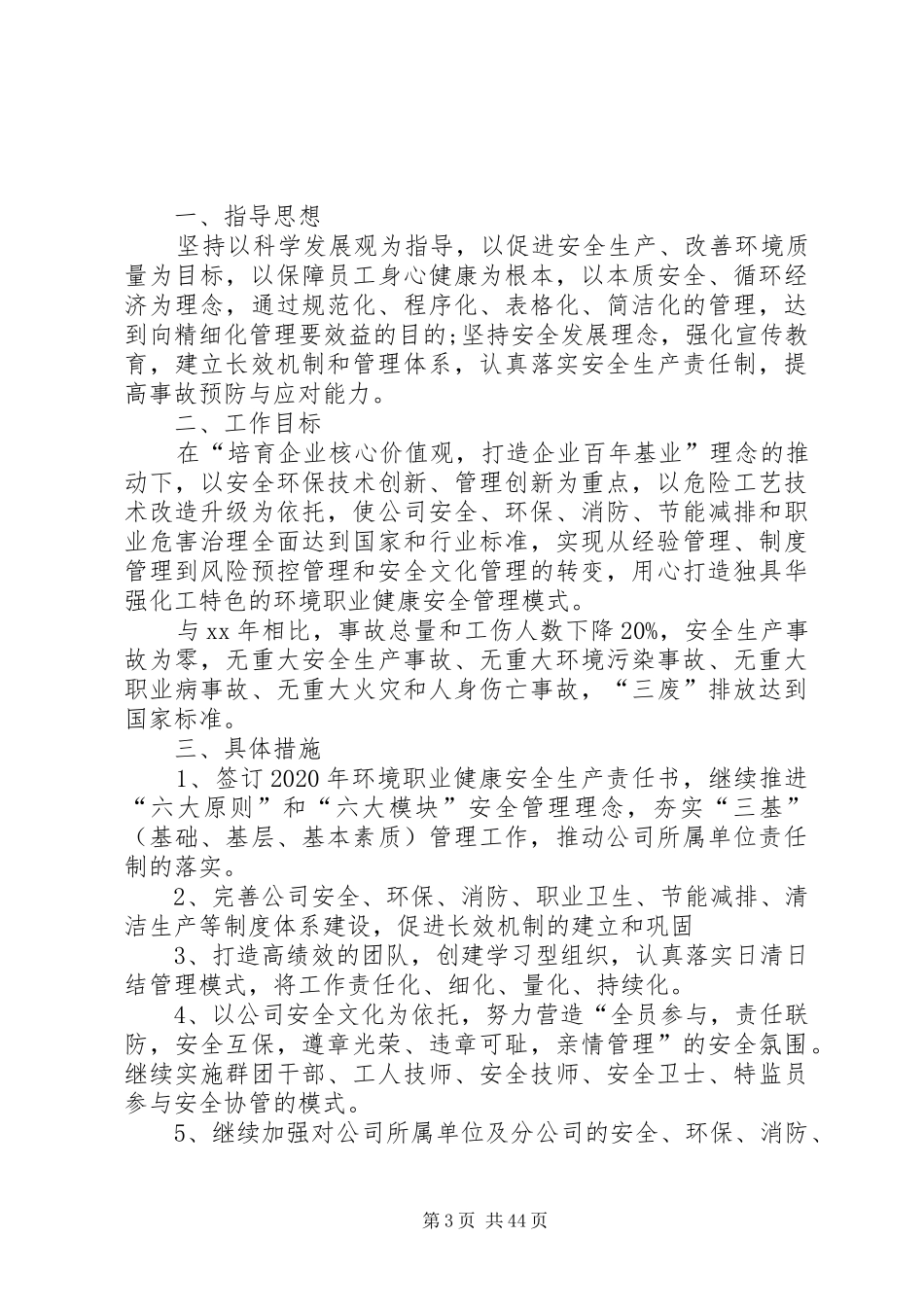 20XX年安全环保工作计划_第3页