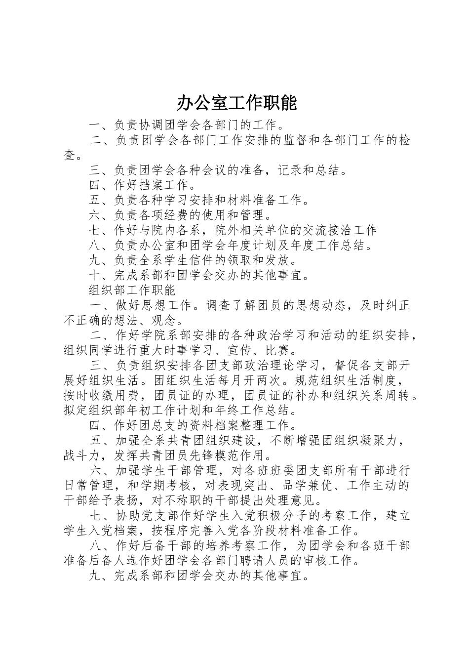 办公室工作职能_第1页