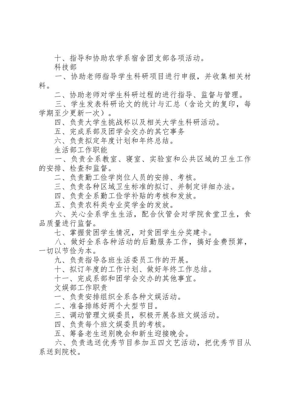 办公室工作职能_第2页